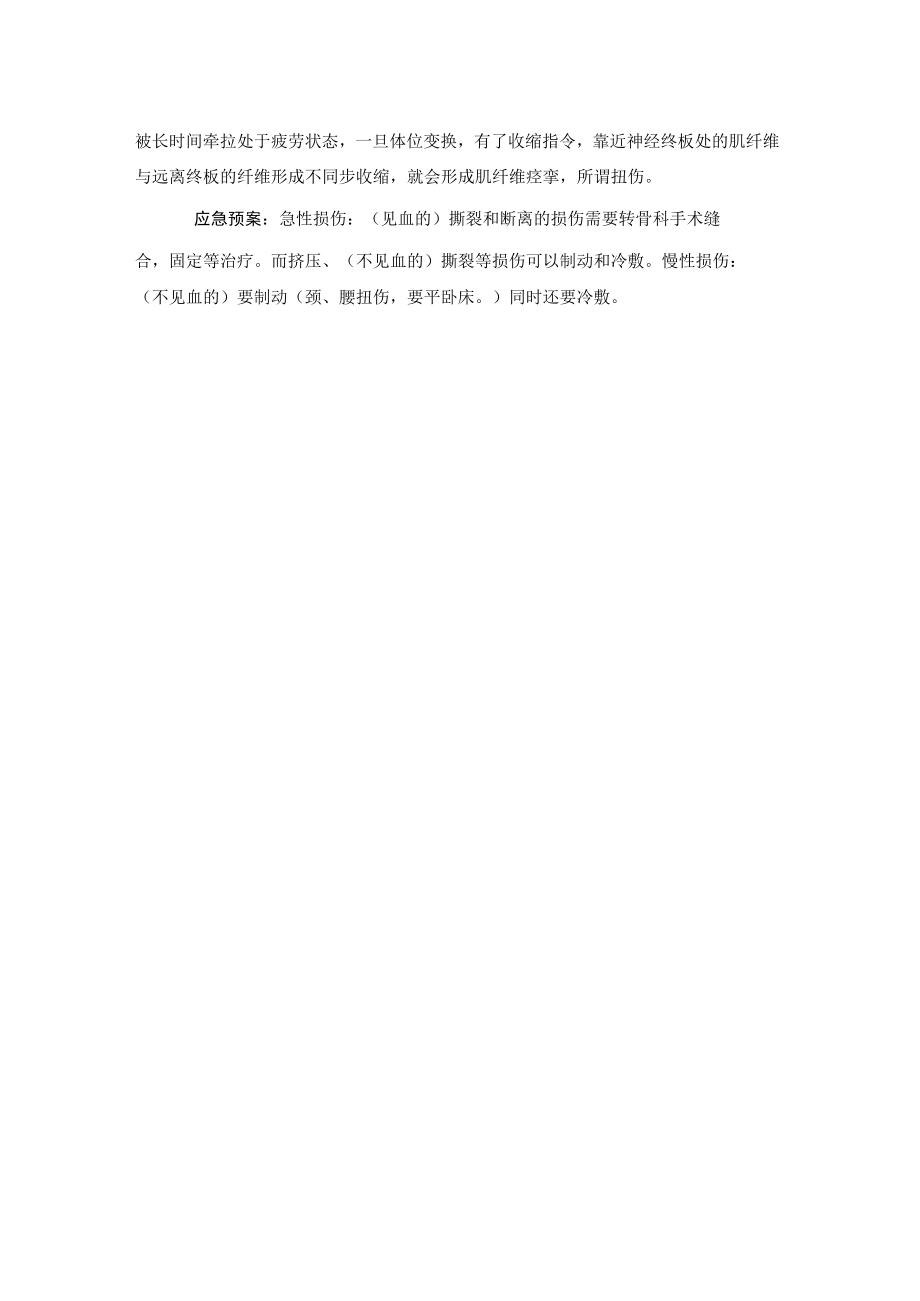 医院康复意外管理软组织损伤及应急预案.docx_第2页