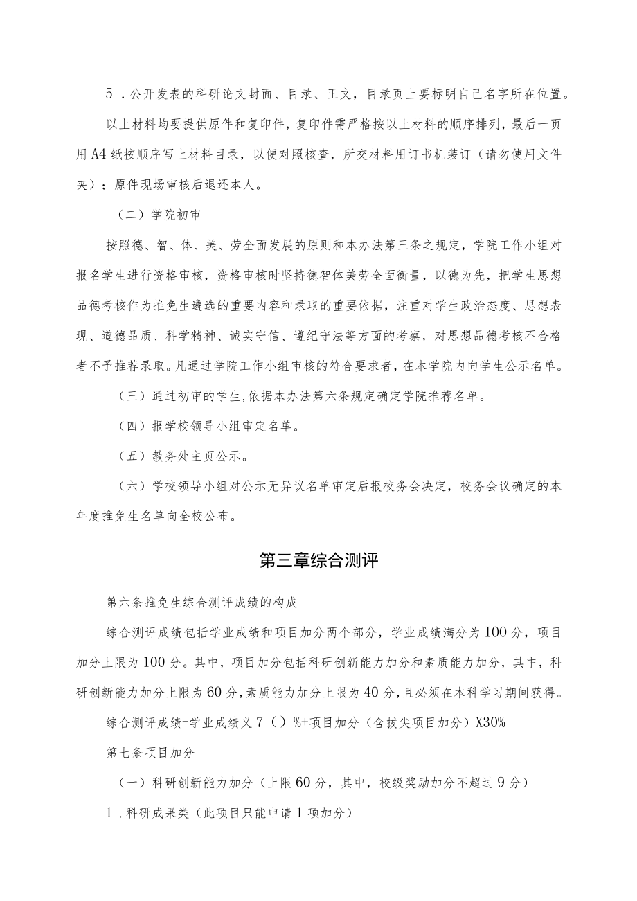 西南财经大学金融学院推荐免试研究生工作实施细则.docx_第3页