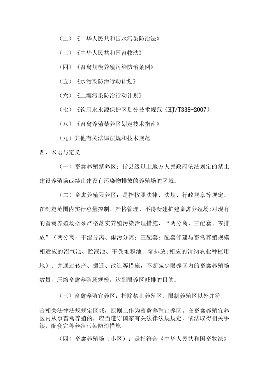 畜禽养殖禁养区、限养区划定方案.docx_第2页