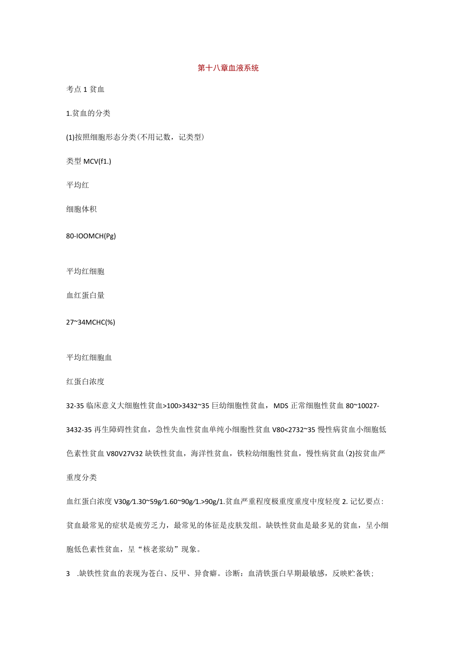 第十八章血液系统.docx_第1页