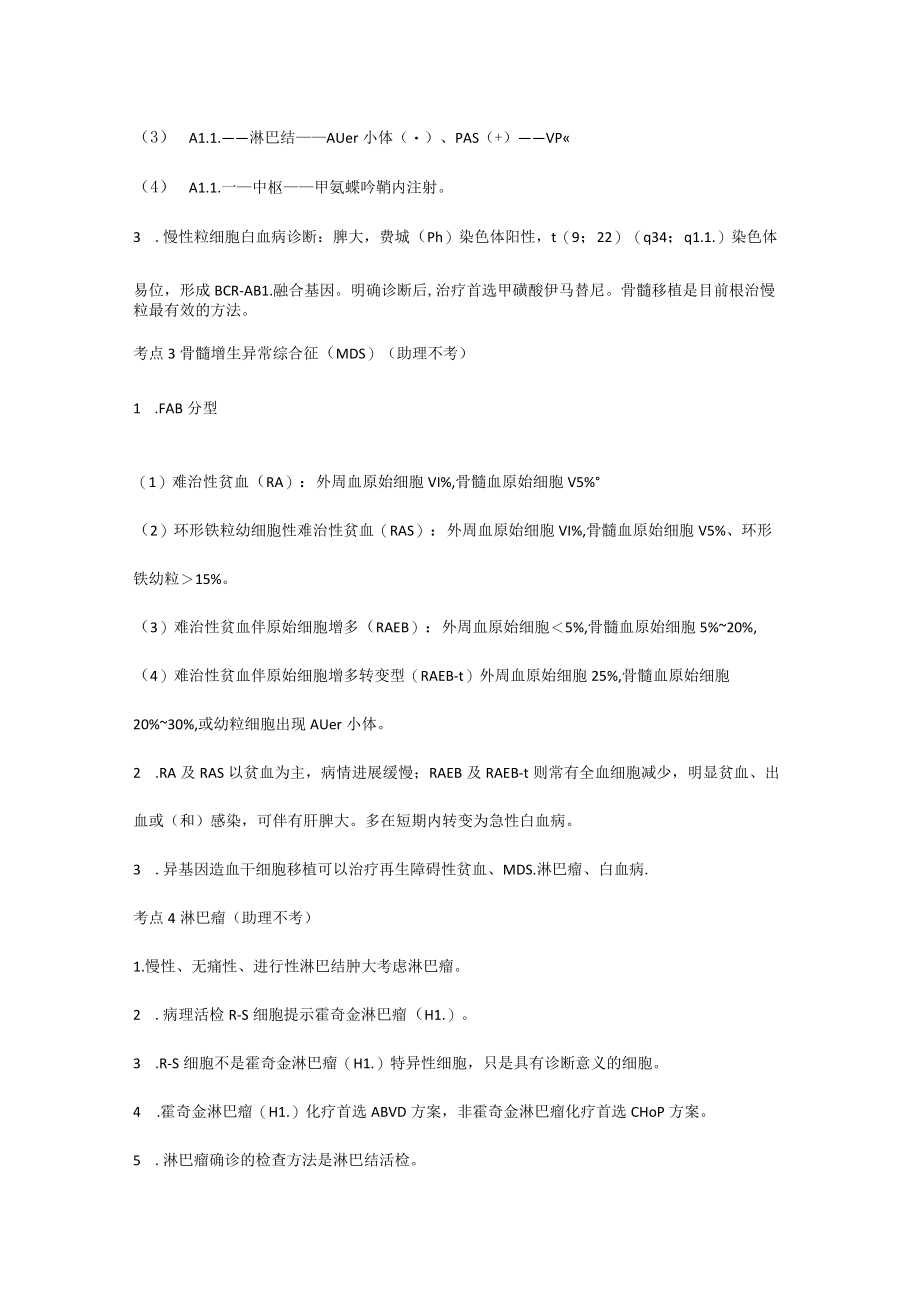 第十八章血液系统.docx_第3页