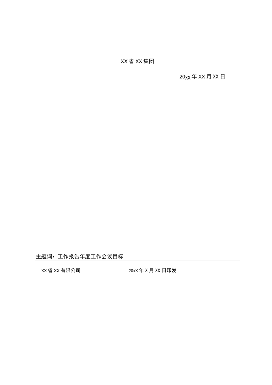 公司工作报告.docx_第2页