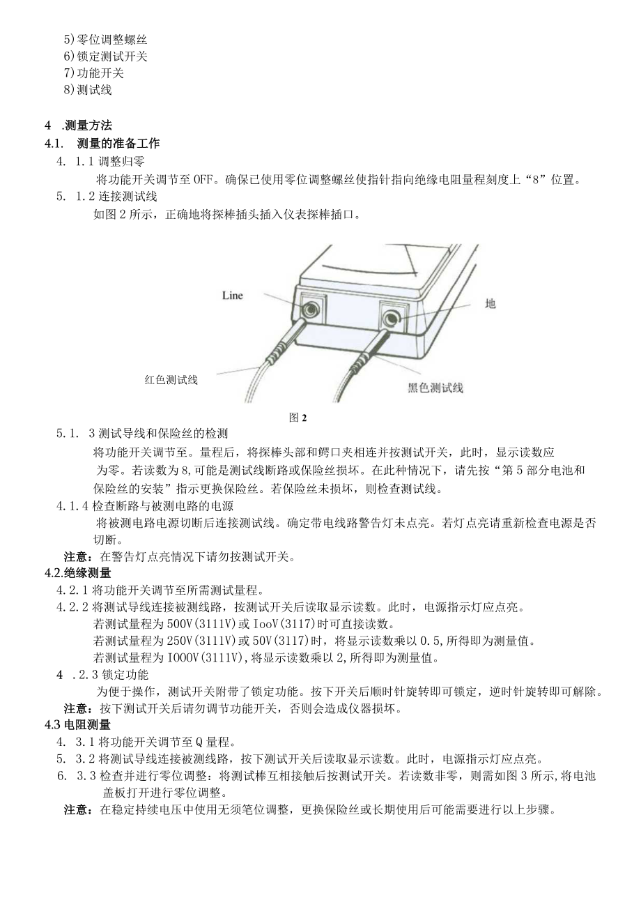 绝缘电阻测试仪3111V使用说明书.docx_第3页