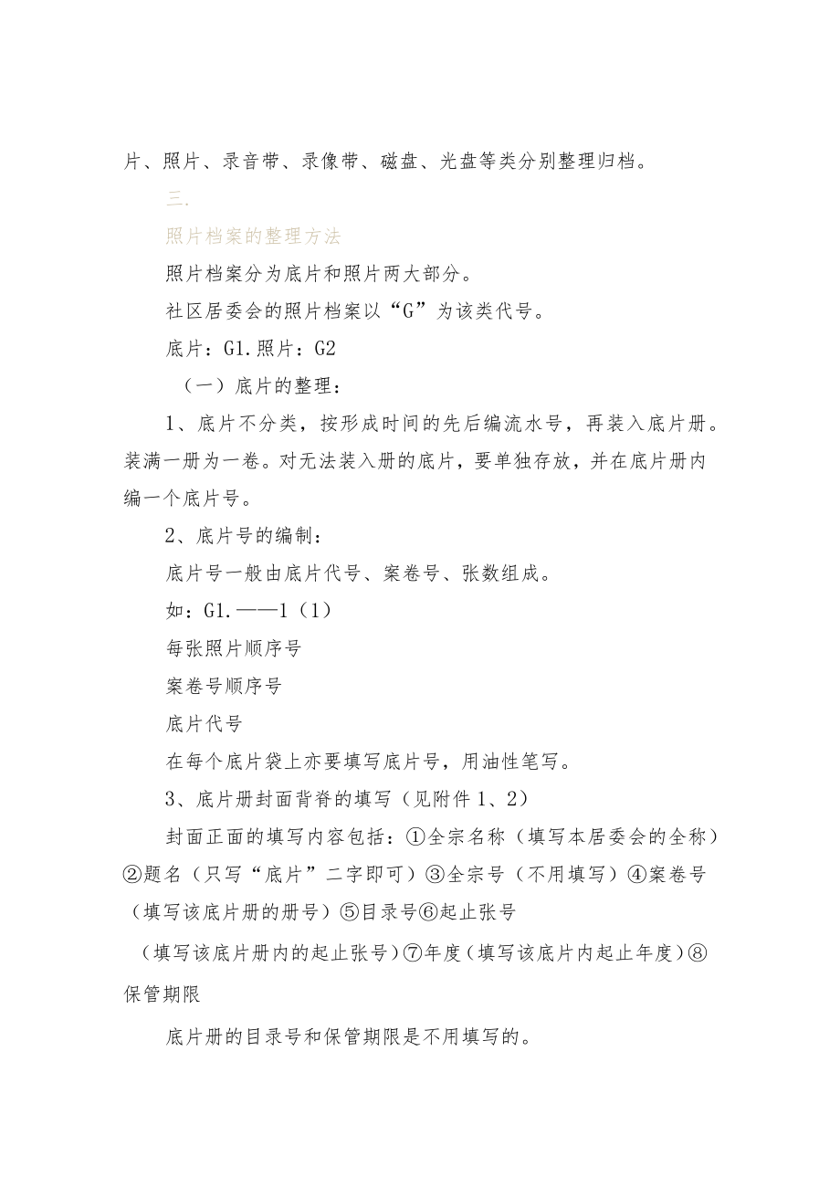 社区声像档案的整理方法.docx_第2页