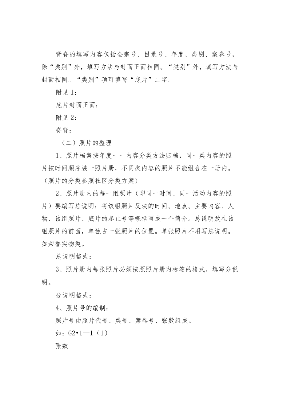 社区声像档案的整理方法.docx_第3页