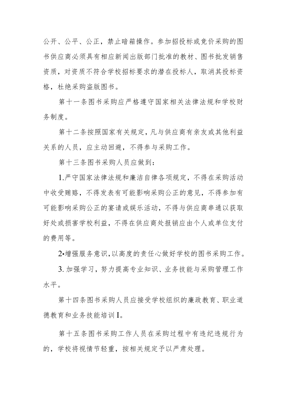 图书采购工作管理实施办法.docx_第3页