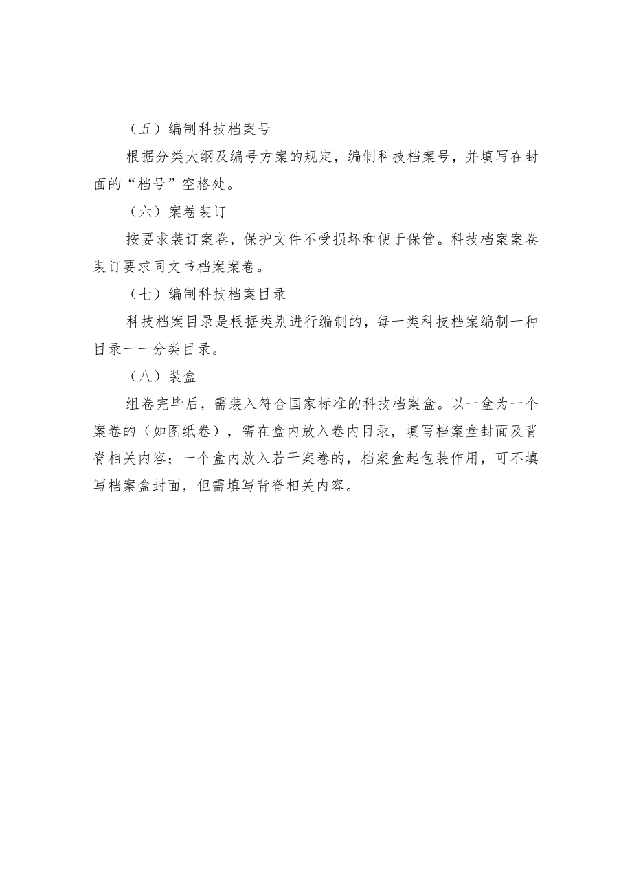 科技档案整理工作的步骤.docx_第2页