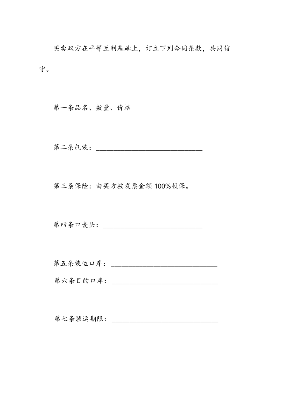 国际售货合同.docx_第2页