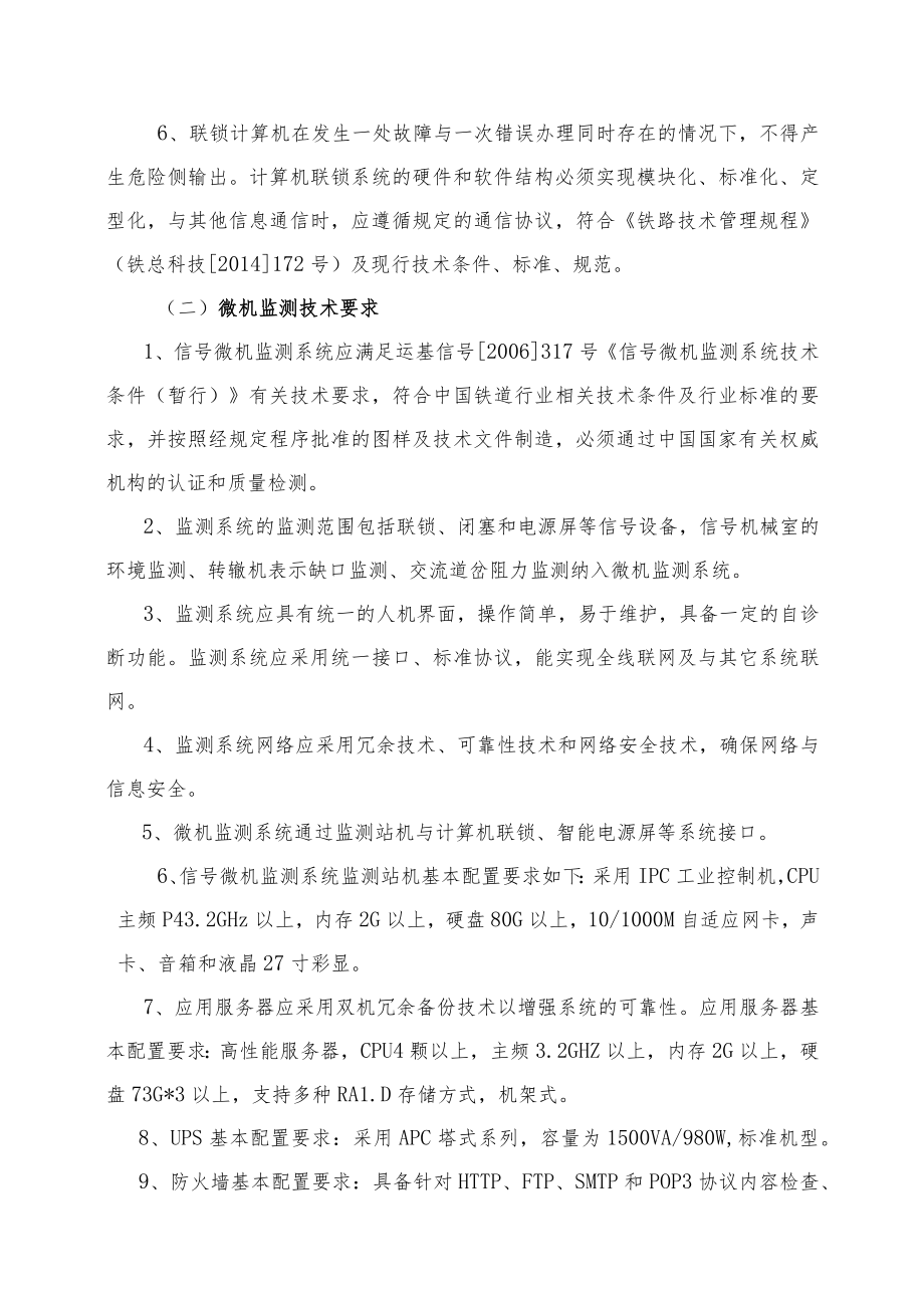 计算机联锁系统技术规格书.docx_第2页