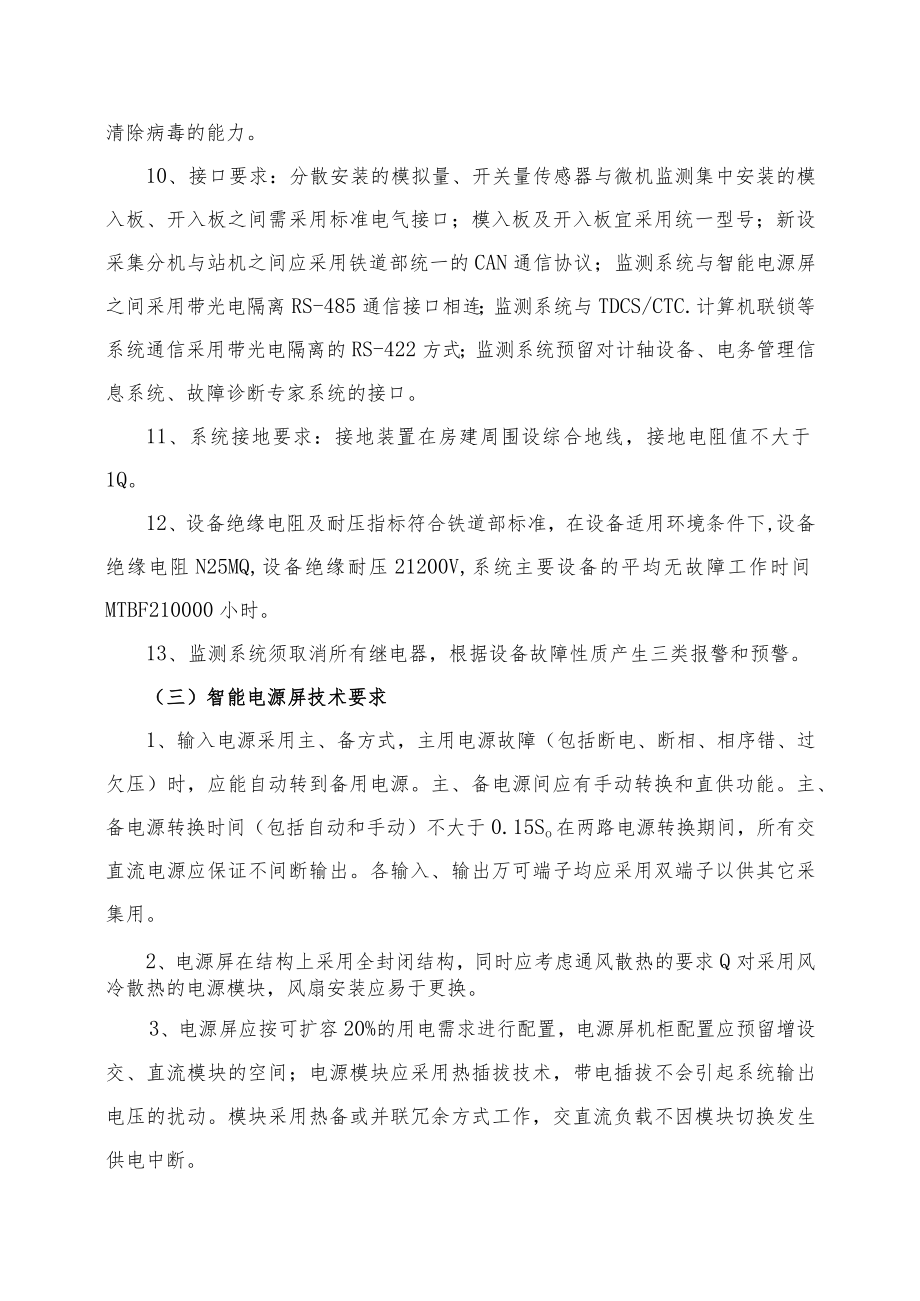 计算机联锁系统技术规格书.docx_第3页