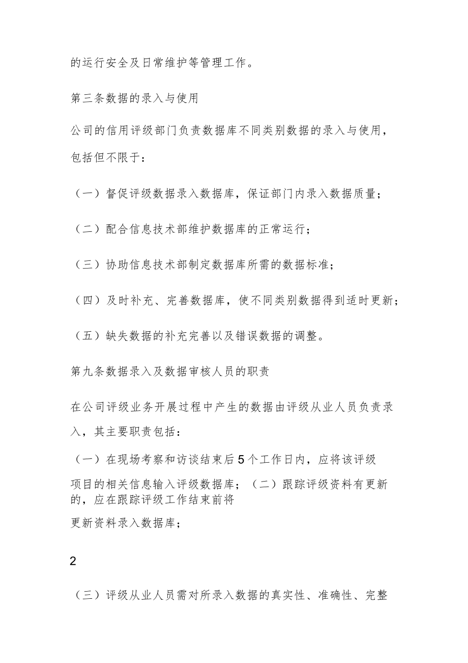 公司、企业数据库安全管理制度.docx_第3页