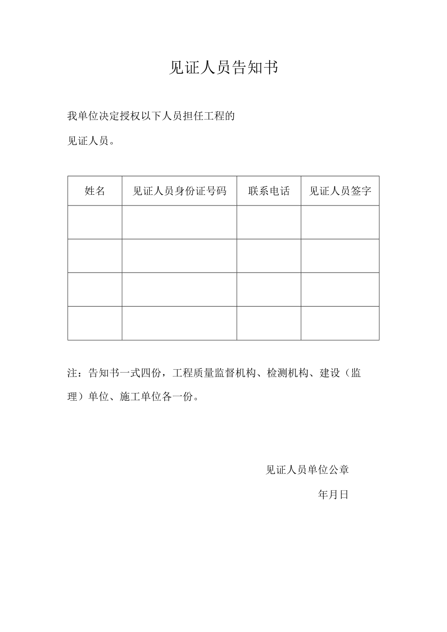 见证人员告知书.docx_第1页