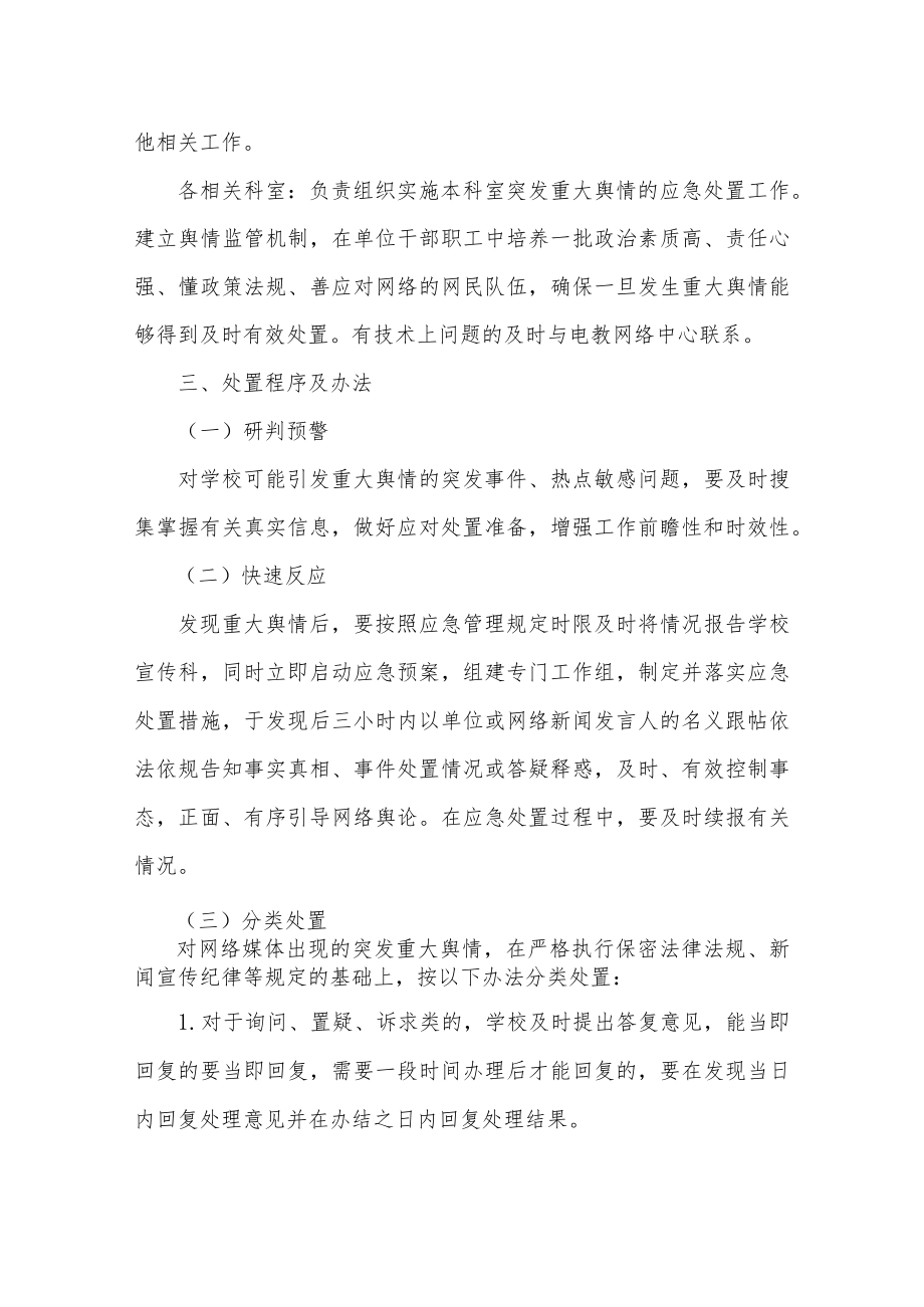 中小学网络安全舆情应急处置预案.docx_第2页