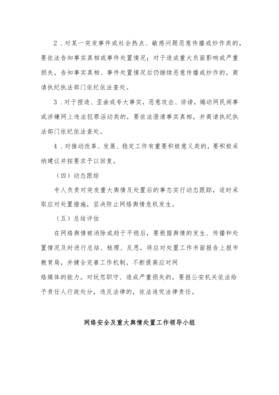 中小学网络安全舆情应急处置预案.docx_第3页