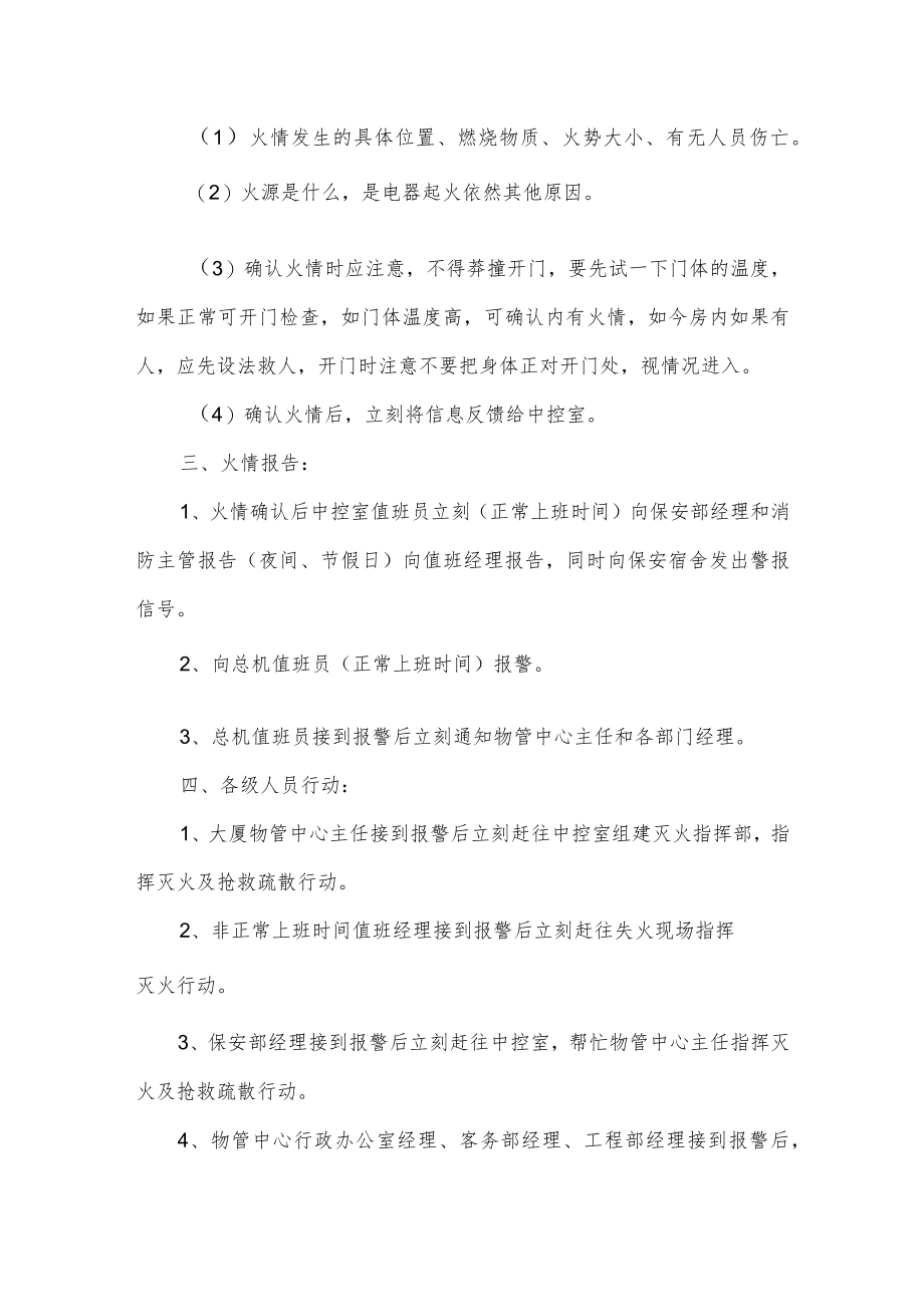 大厦消防疏散演练方案.docx_第2页