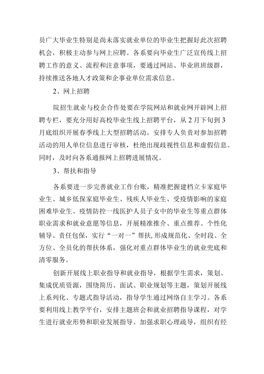 疫情防控期间毕业生网上就业工作实施方案.docx_第2页