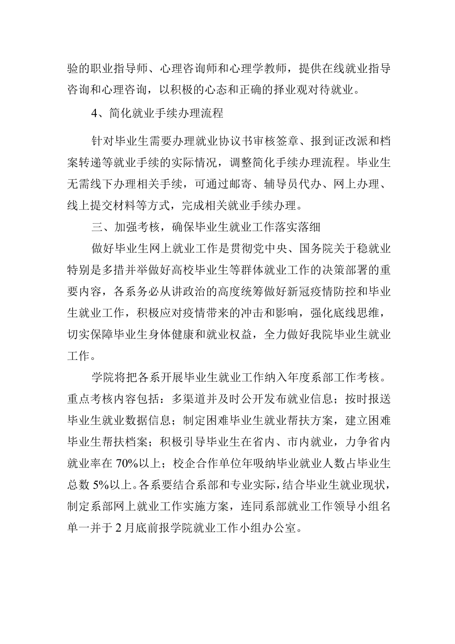 疫情防控期间毕业生网上就业工作实施方案.docx_第3页