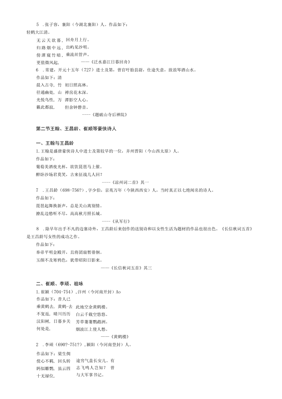 第四篇隋唐五代文学——第二章盛唐的诗人们.docx_第3页