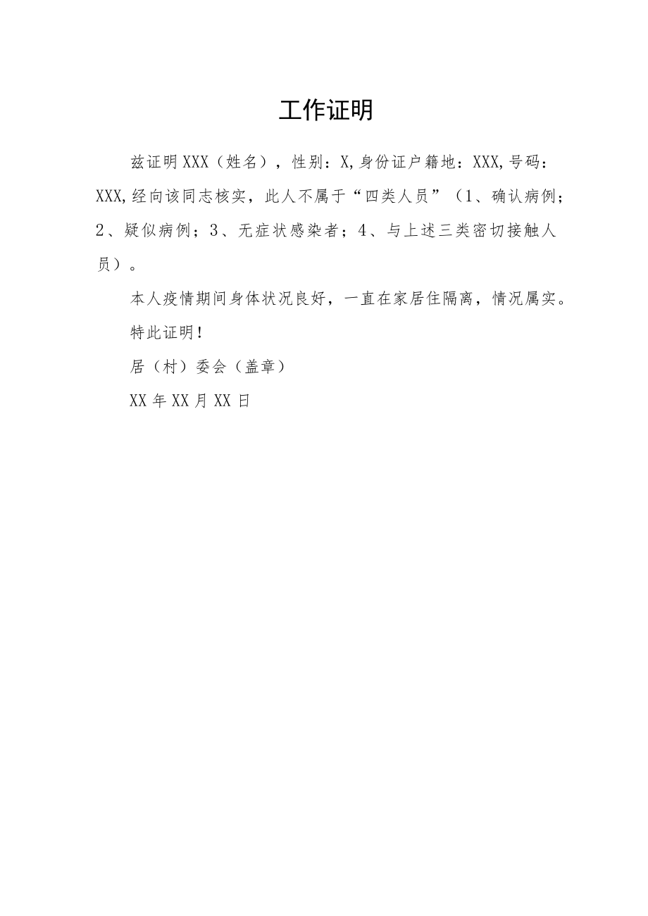 疫情防控工作证明范文样本.docx_第2页