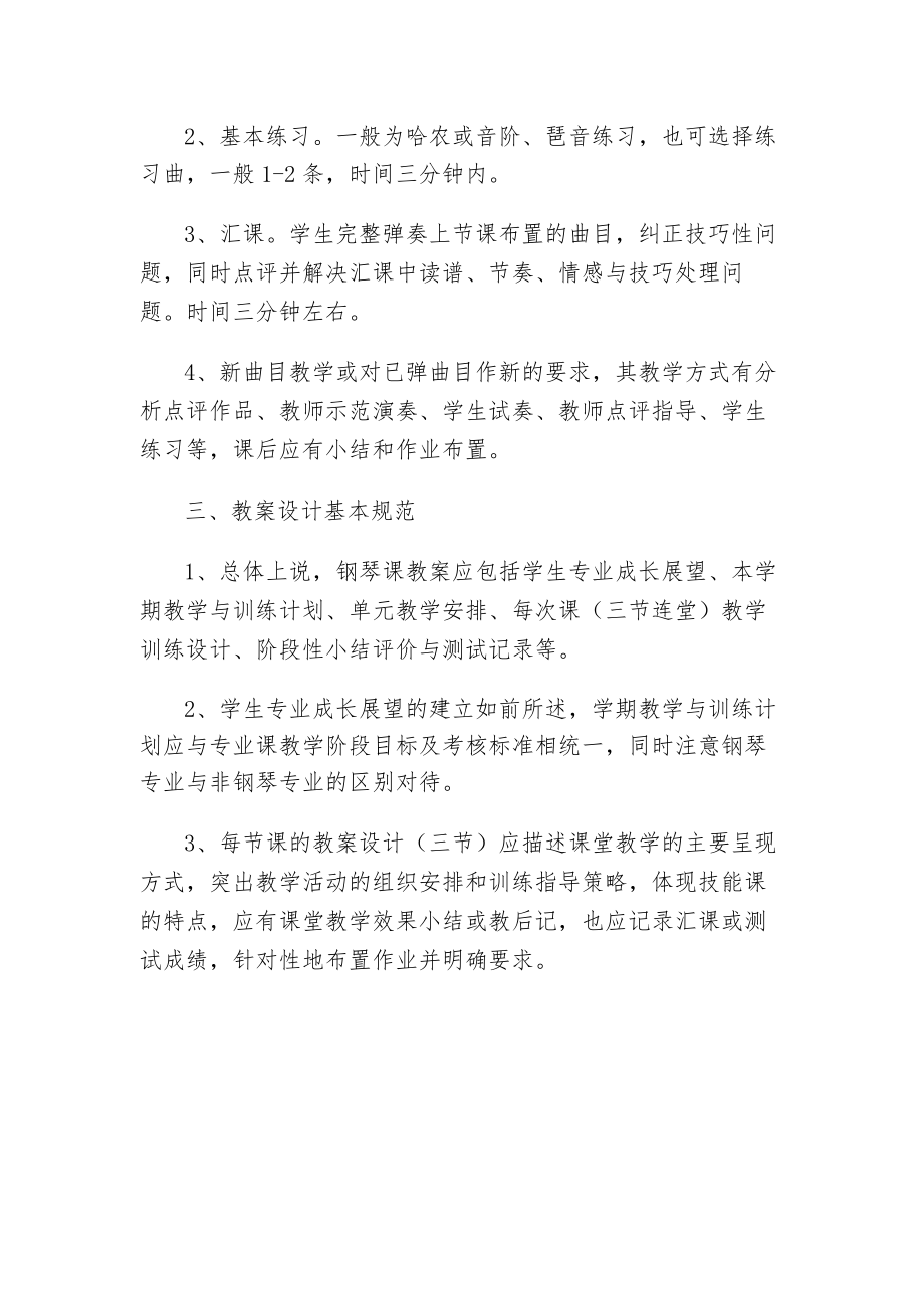 中小学校艺术班钢琴课教学基本规范.docx_第2页