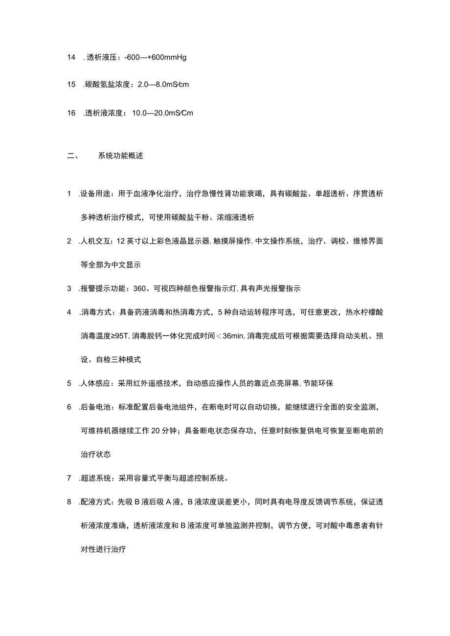 血透机技术参数.docx_第2页