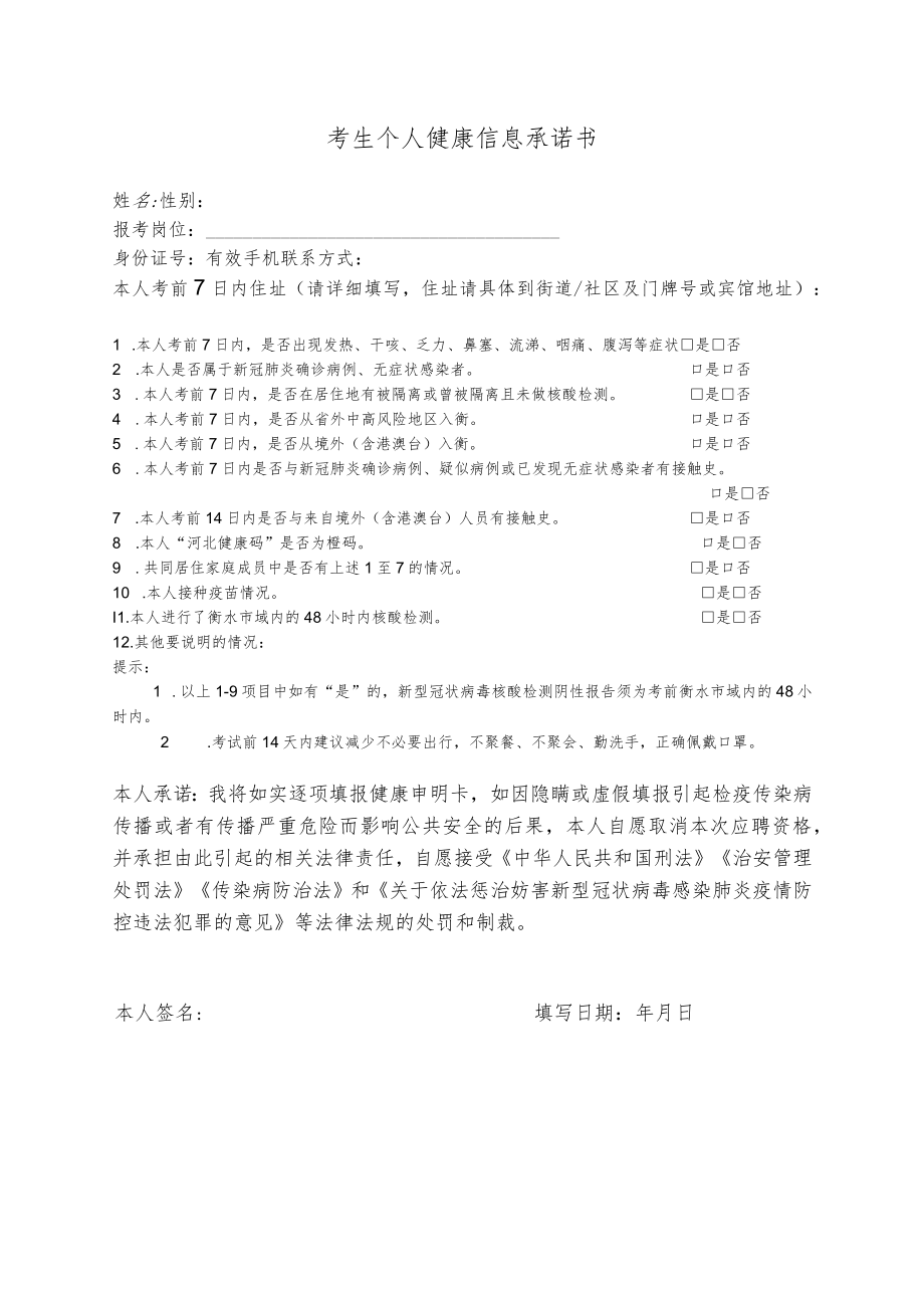 考生个人健康信息承诺书.docx_第1页