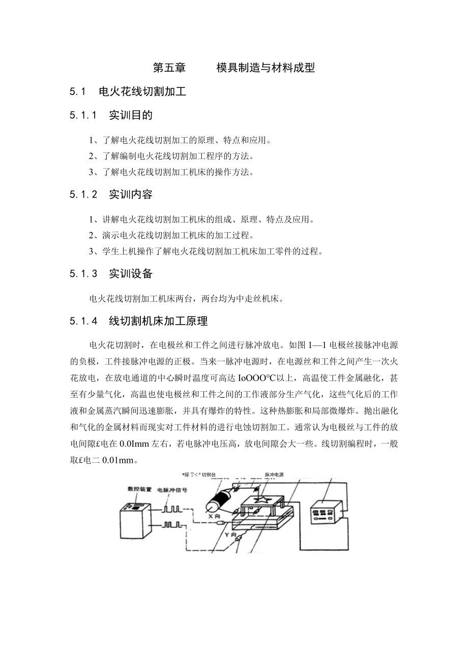 第五章模具制造与材料成型.docx_第1页