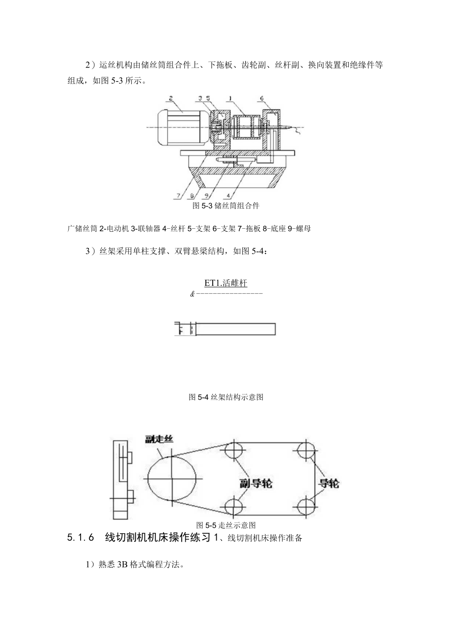 第五章模具制造与材料成型.docx_第3页