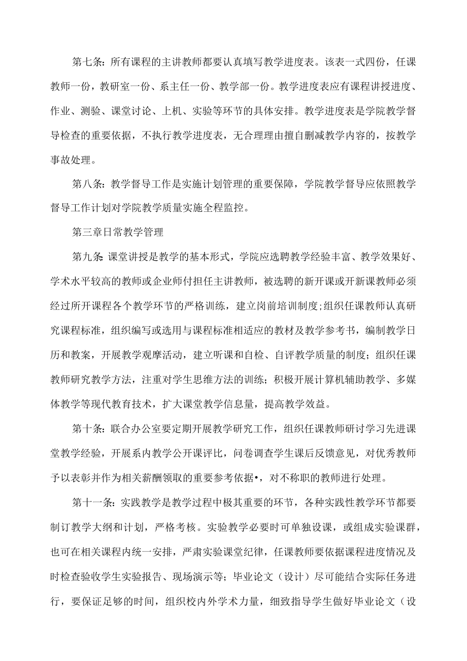 职业技术学院纺织服装学院教学管理工作条例.docx_第2页