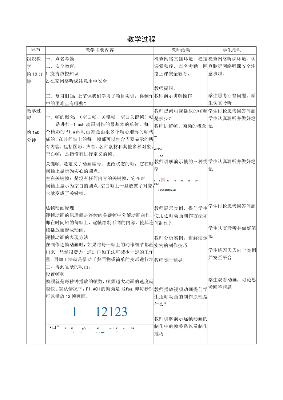 苹苹眨眼和口型动画——教案.docx_第2页