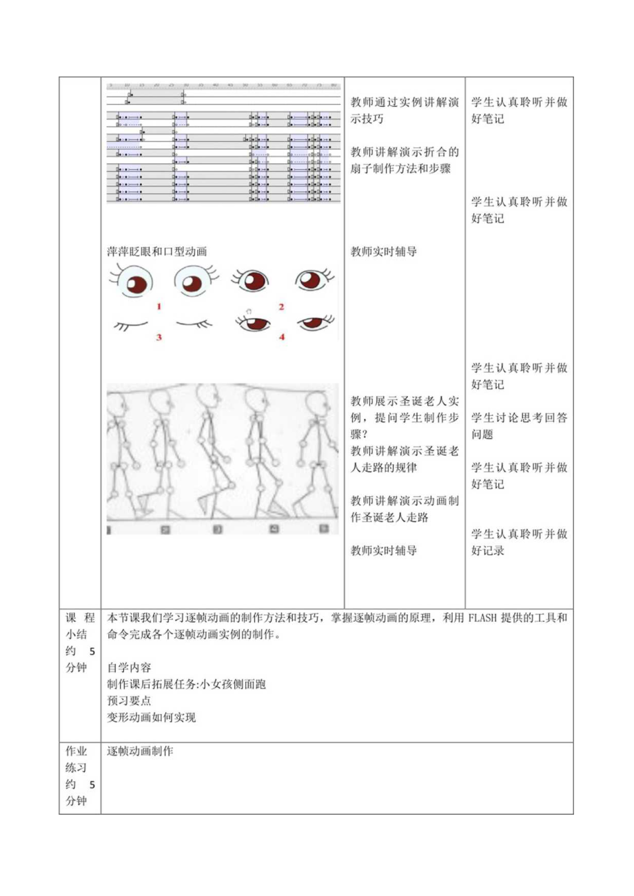 苹苹眨眼和口型动画——教案.docx_第3页