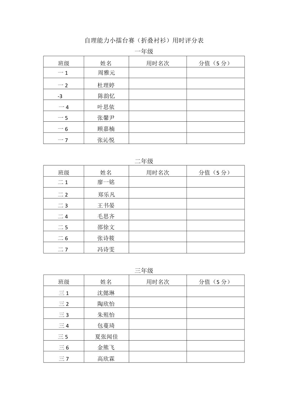 自理能力小擂台赛折叠衬衫方案.docx_第2页