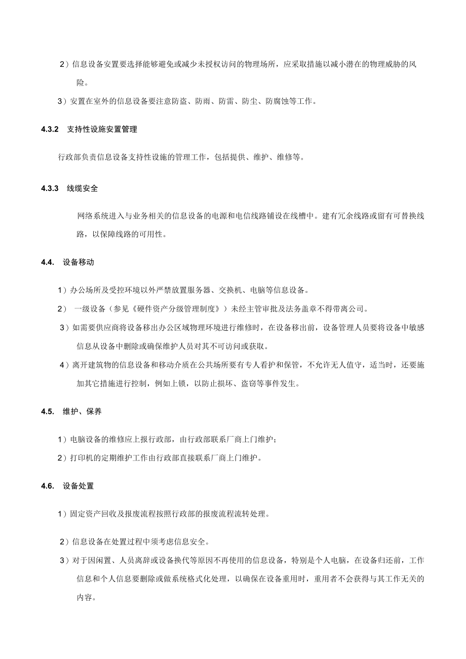 设备管理规定.docx_第2页