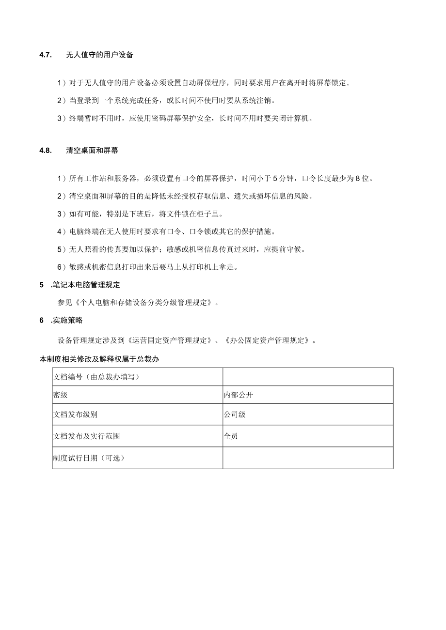 设备管理规定.docx_第3页