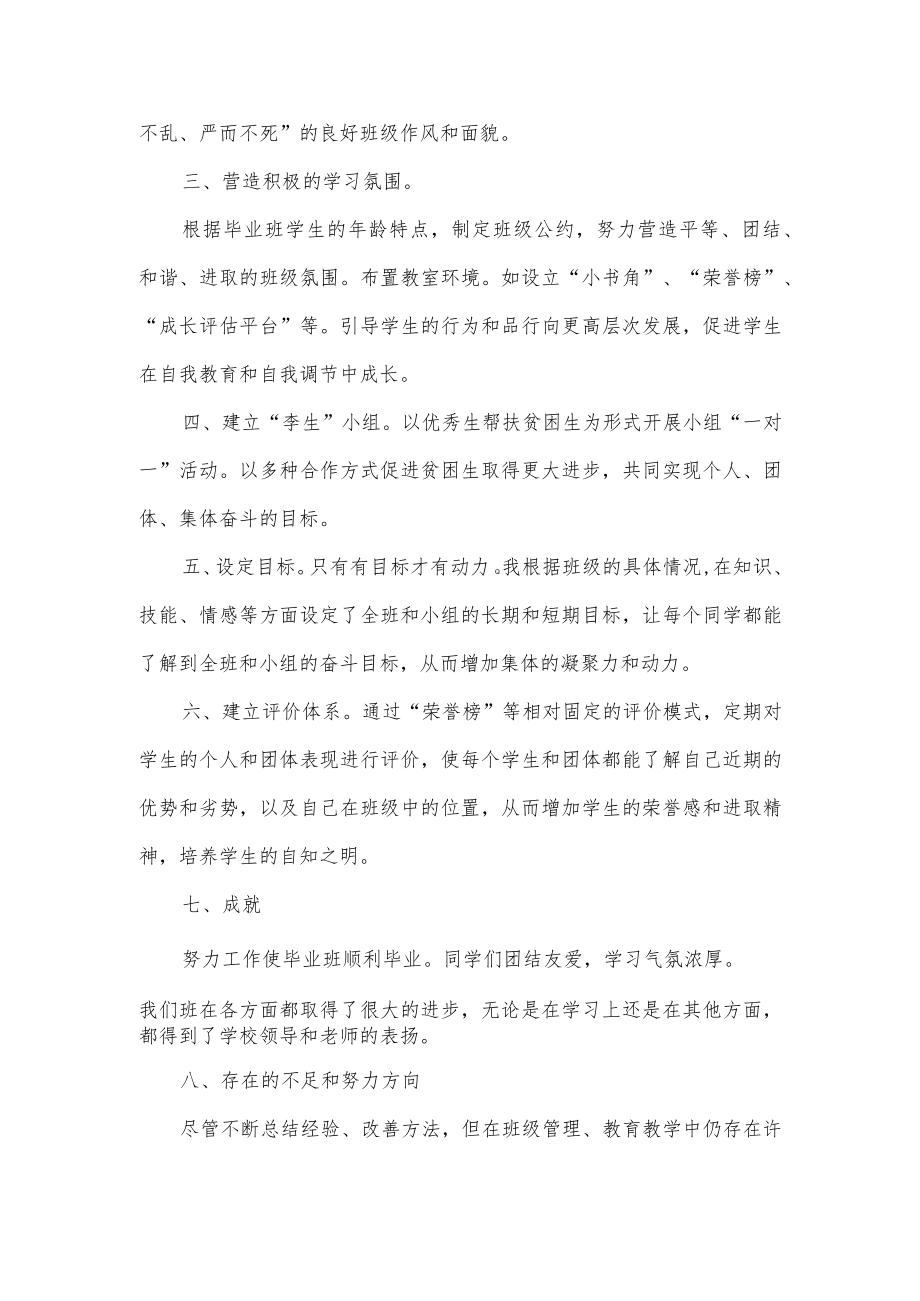 六年级班主任第二学期工作总结.docx_第2页