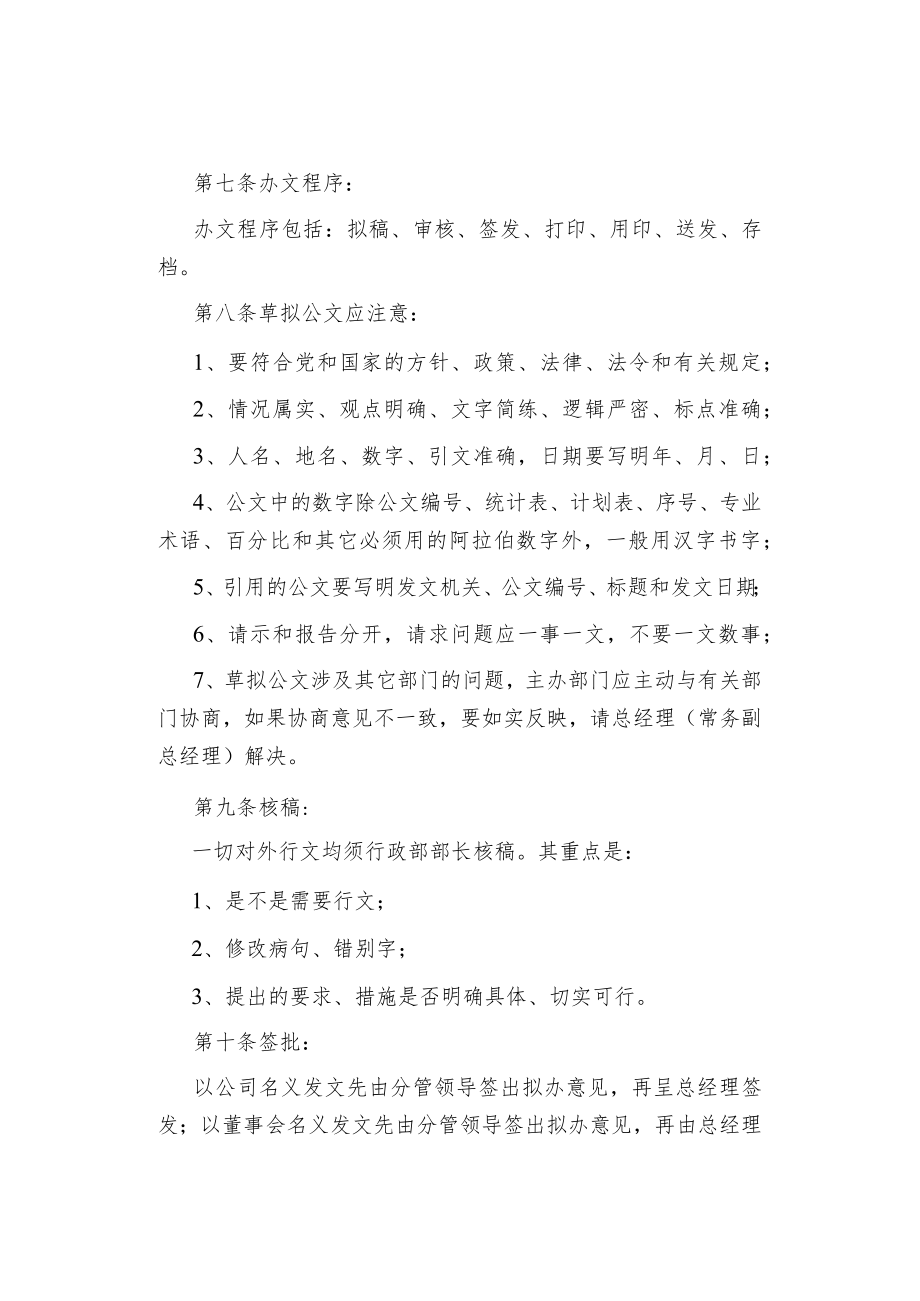 公司企业行文处理办法.docx_第3页