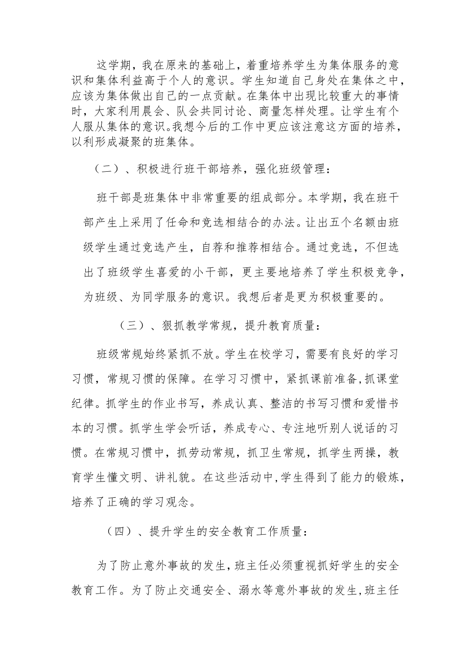 中心小学五年级秋期班主任工作计划.docx_第2页