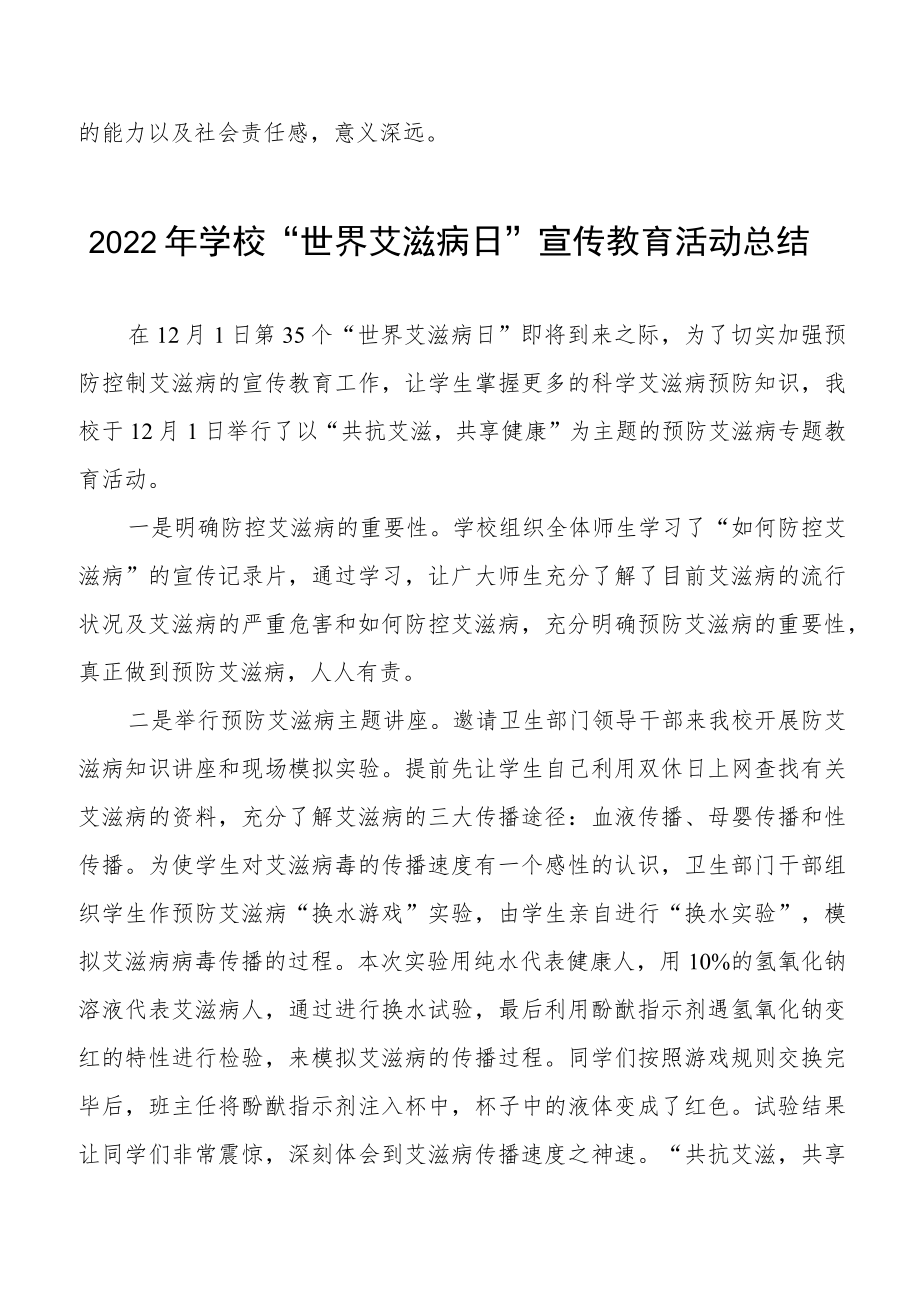 学校2022年预防艾滋病活动总结范文大全.docx_第3页