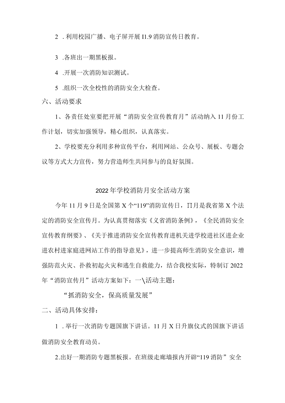 职业学院2022年消防月安全活动方案.docx_第2页