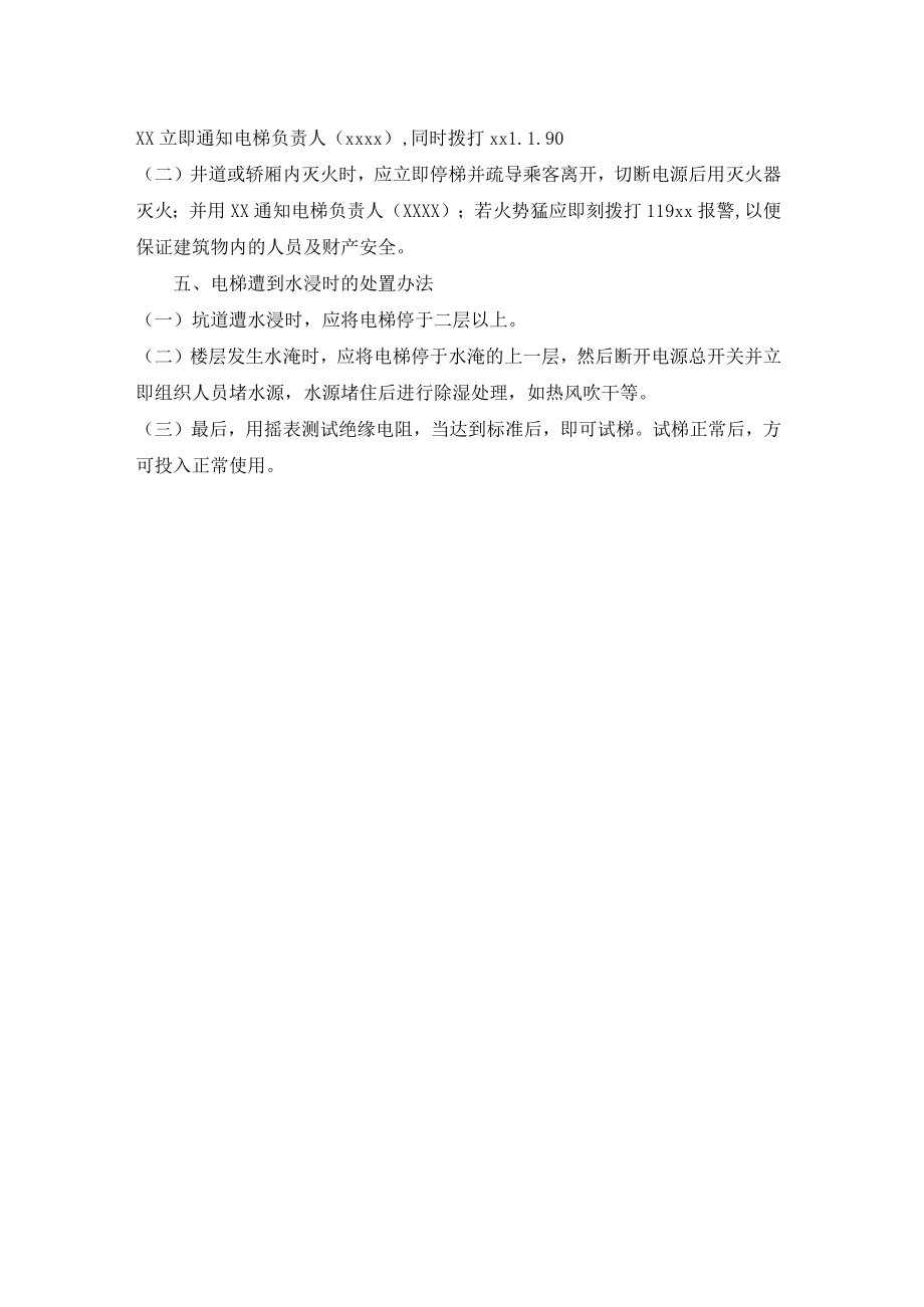 医院后勤管理电梯故障应急预案.docx_第2页