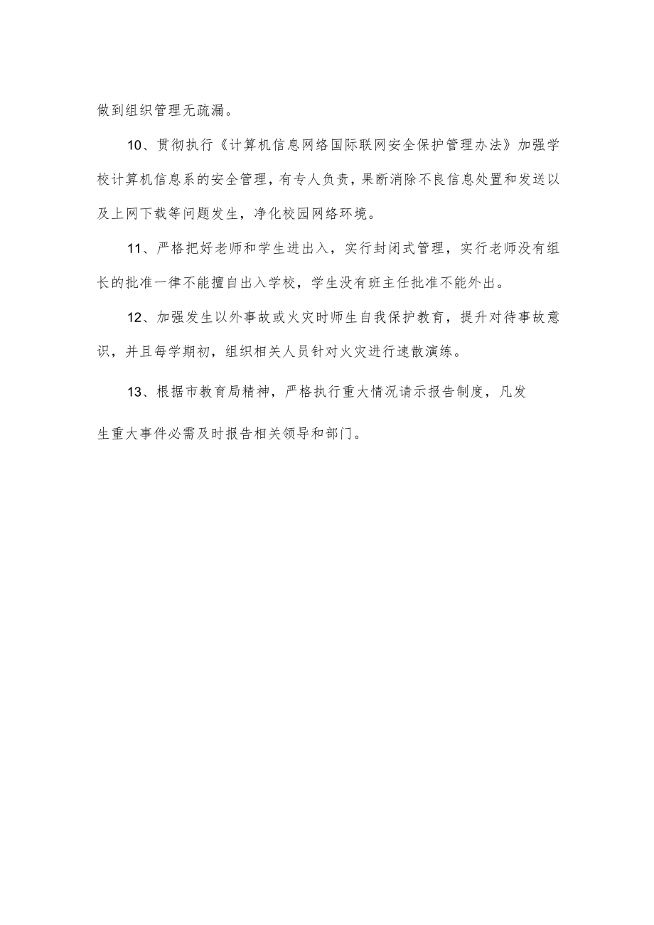 学校安全工作计划.docx_第3页