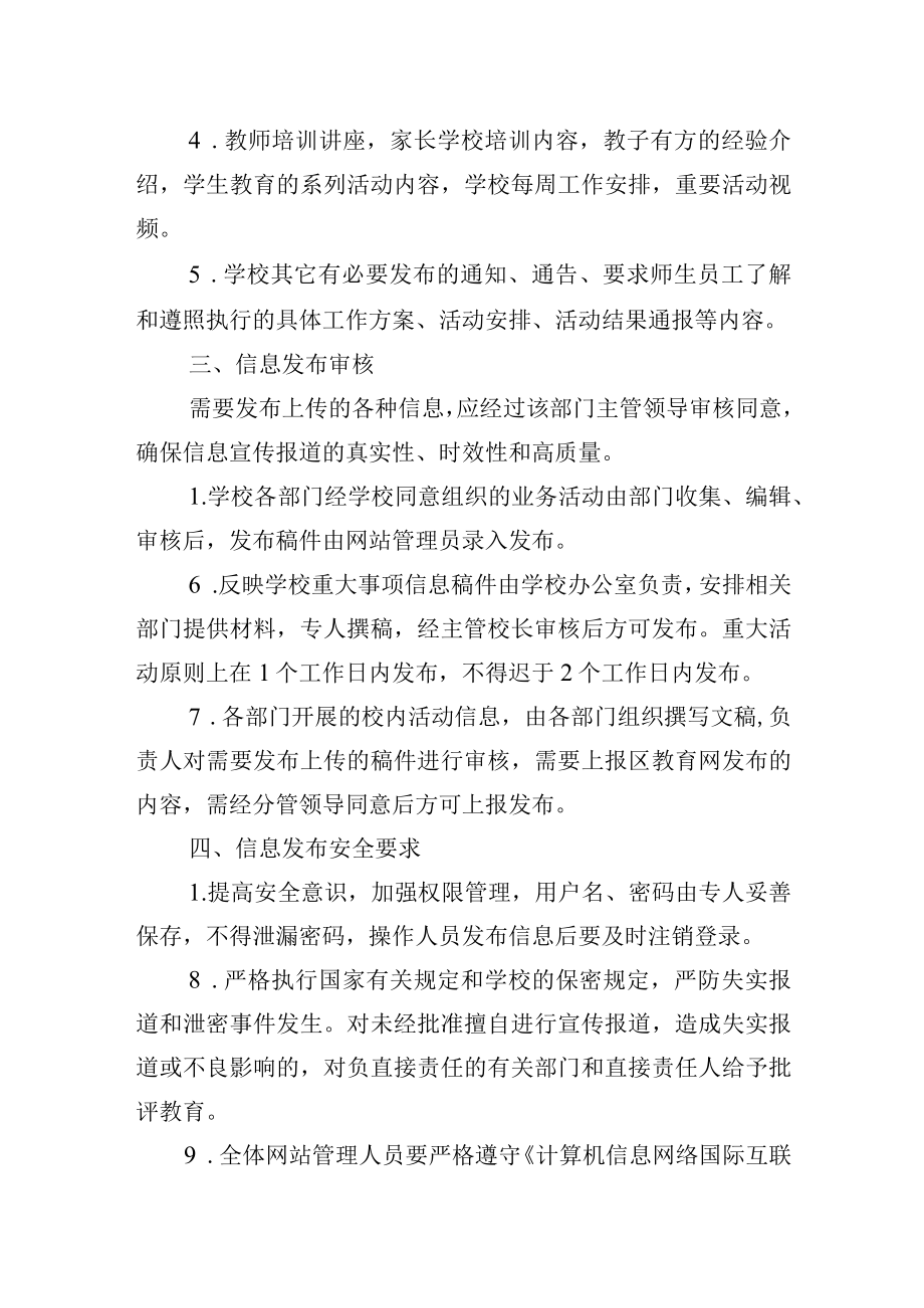 学校信息发布审批制度.docx_第2页