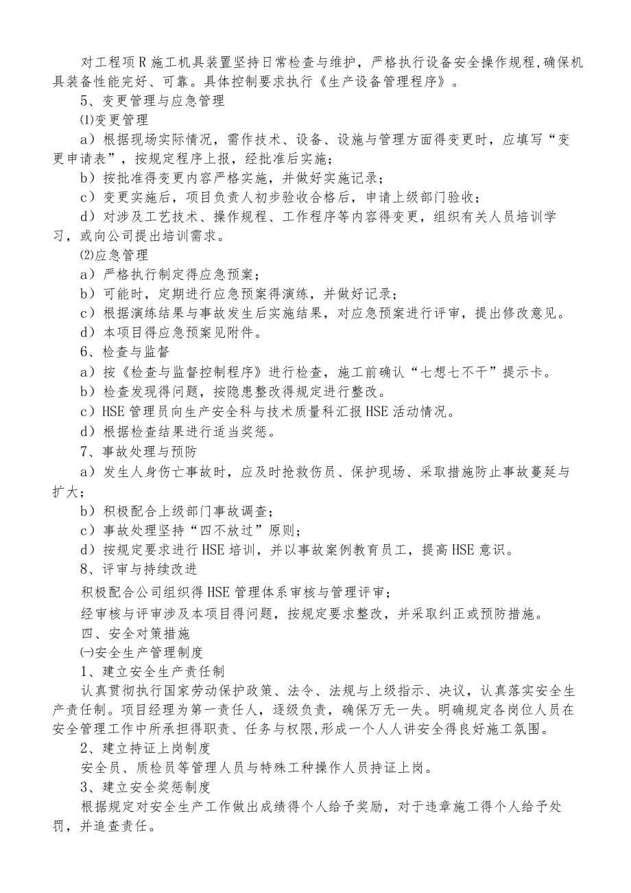 受限空间作业专项施工方案2篇.docx_第3页