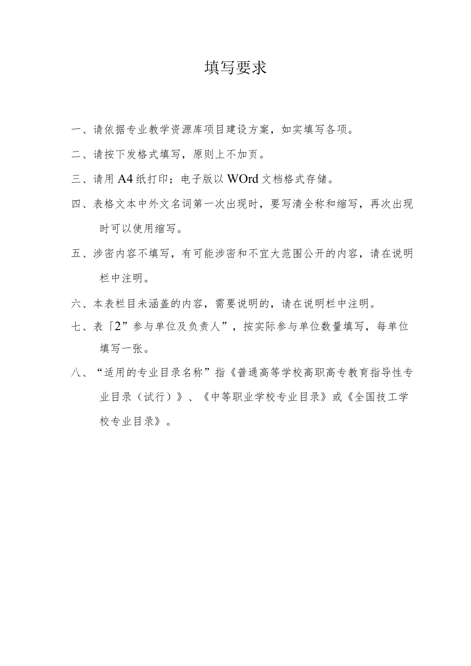 职业教育专业教学资源库项目任务书.docx_第2页