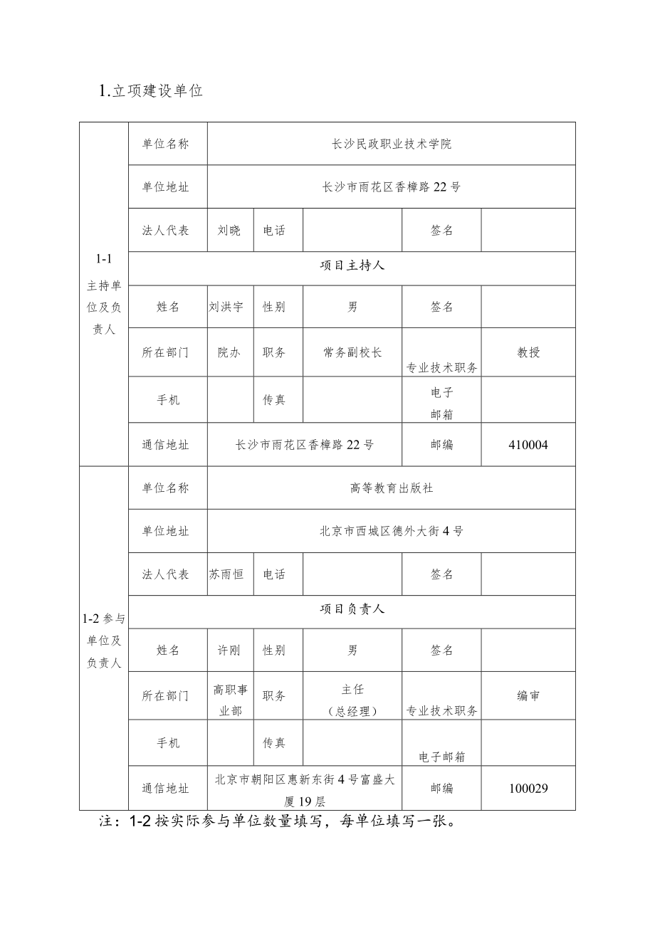 职业教育专业教学资源库项目任务书.docx_第3页