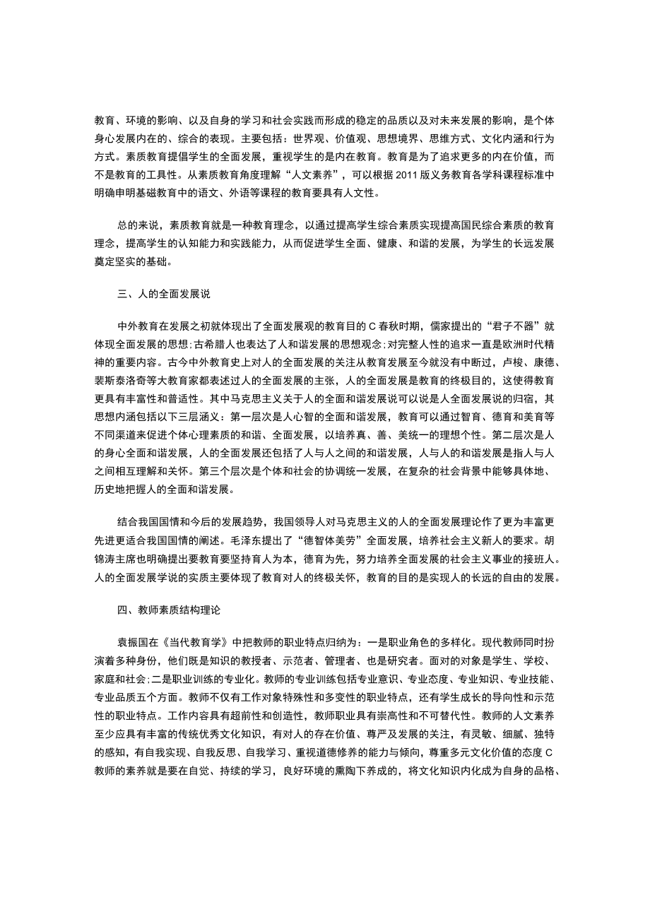 培养高师院校大学生人文素养的理论基础.docx_第2页