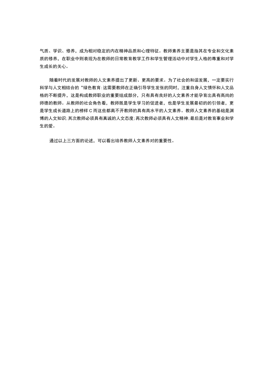 培养高师院校大学生人文素养的理论基础.docx_第3页