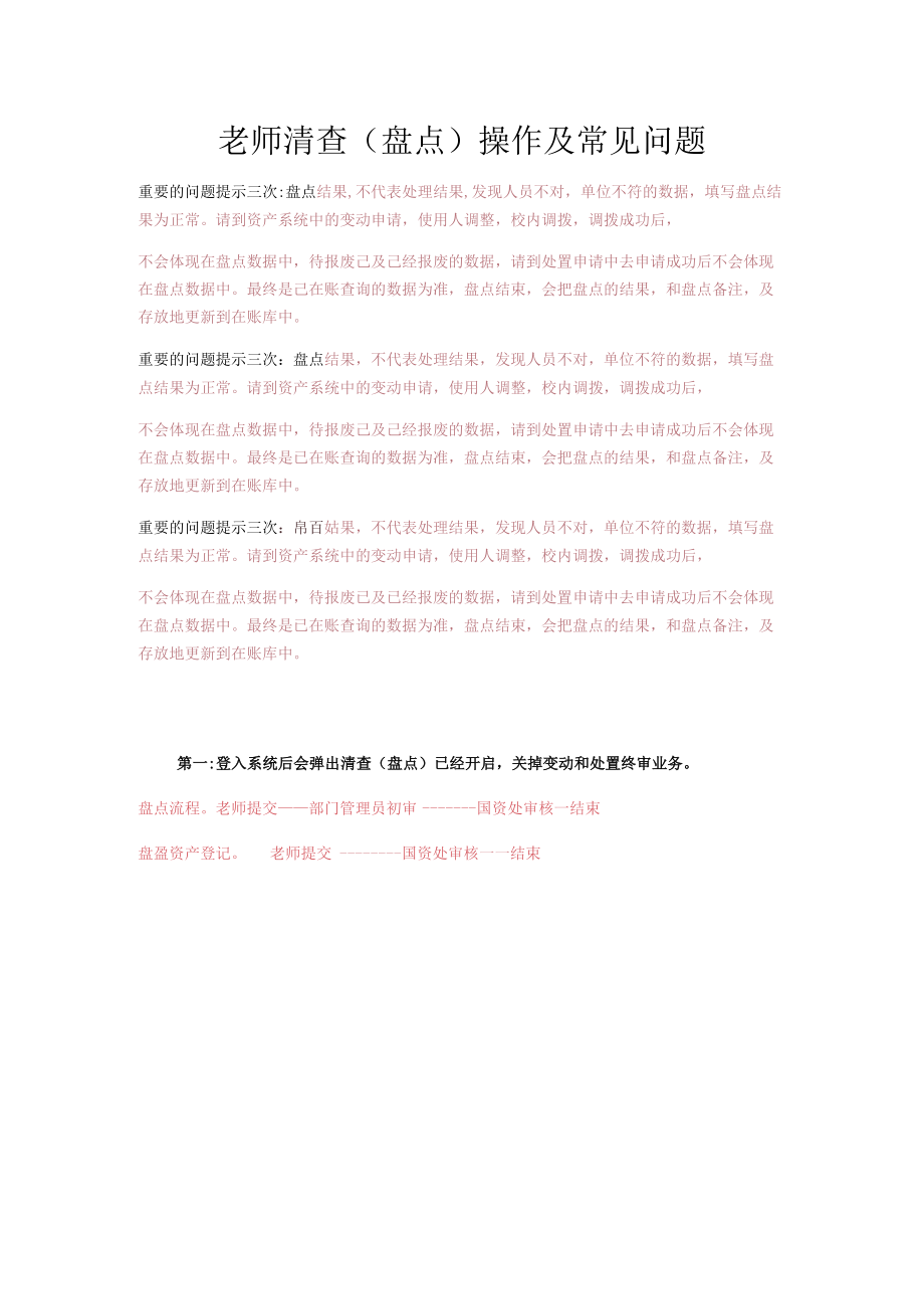 老师清查盘点操作及常见问题.docx_第1页