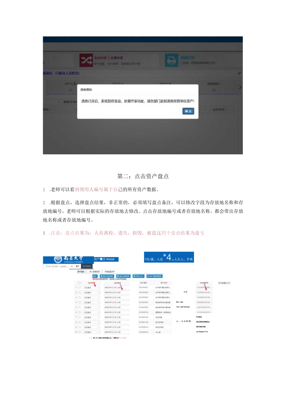 老师清查盘点操作及常见问题.docx_第2页