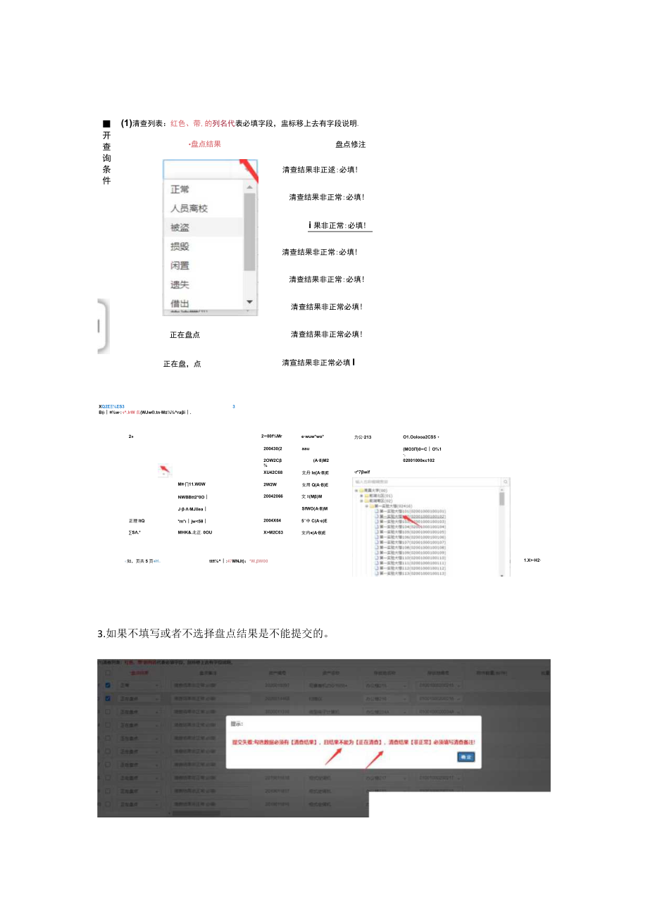 老师清查盘点操作及常见问题.docx_第3页